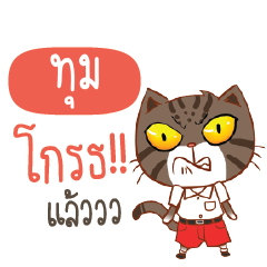 TUM12 Piakpoon in school
