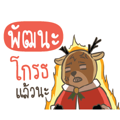 PATTANA Sugar Little Reindeer