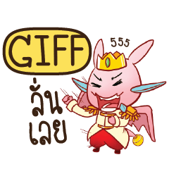 GIFF ดรากี้เจ้าชายสื่อรัก e