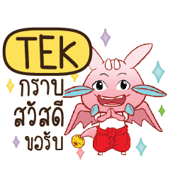 TEK ดรากี้ขอความรัก e