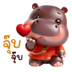 Hippo Thai Kra Deng in the World