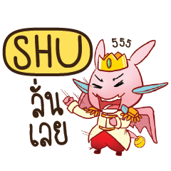 SHU Prince's media love drama e