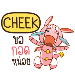 CHEEK ดรากี้หุ่นยนต์น่ารัก e