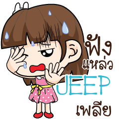 JEEP สาวออฟฟิศช่างเม้าท์_S e