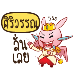 SIRIWAN Prince's media love drama