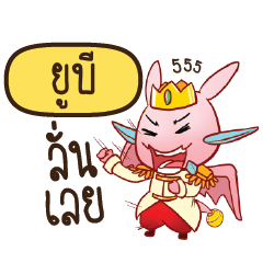 UB Prince's media love drama