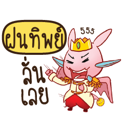 FONTIP Prince's media love drama