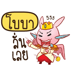 BOBA Prince's media love drama