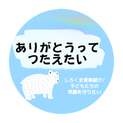 shirokuma_music25_20240926150058