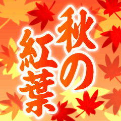 move!Autumn leaves fluttering down/JP