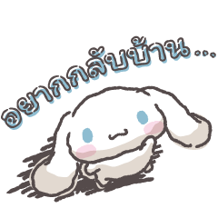 ตัวละครซานริโอ วันนี้สู้ไม่ไหว