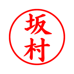 05251_Sakamura's Simple Seal