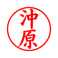 05257_Okihara's Simple Seal