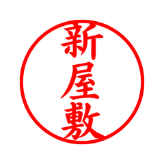 05261_Arayashiki's Simple Seal