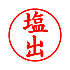 05265_Shiode's Simple Seal