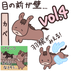 うま・競馬を楽しむスタンプ vol.4