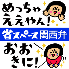 The small stickers for KANSAI dialect.