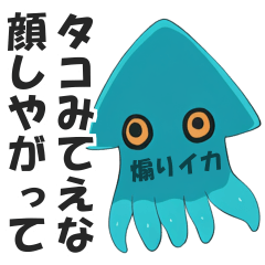 Squid that talks trash