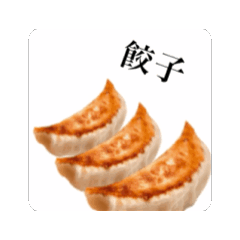 Gyoza "Vigorous movement"