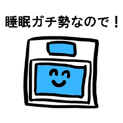 睡眠ガチ勢のおふとん