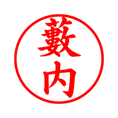 05296_Yabunai's Simple Seal