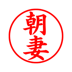 05289_Asazuma's Simple Seal