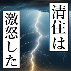 KIYOSUMI Manga Narration Dokuhaku