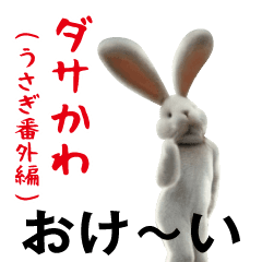 Dasakawa(Bunny extra edition)