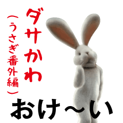 Dasakawa(Bunny extra edition)