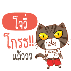 JOVI Piakpoon in school