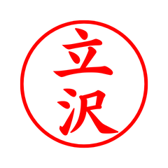 05313_Tatsuzawa's Simple Seal