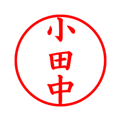 05311_Odanaka's Simple Seal