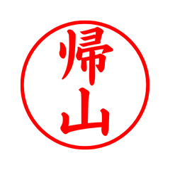 05317_Kaeyama's Simple Seal