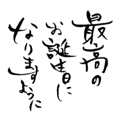 Celebration in japanese calligraphy