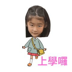 生活小小貼