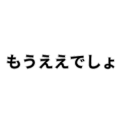 chou tukaeru