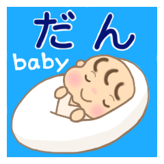 Dan-kun (baby) exclusive sticker