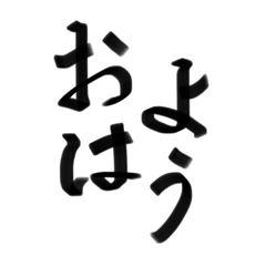 Beautiful Japanese1 きれいな日本語1 字 - LINE スタンプ | LINE STORE