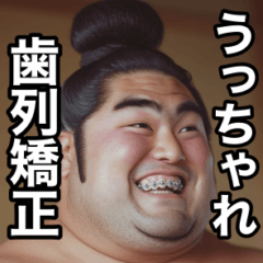 a sumo wrestler kyosei