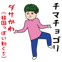 Dasakawa (Kankoku moving edition5)