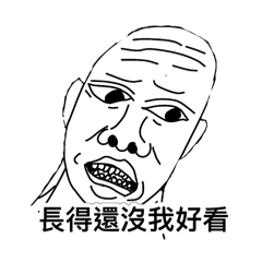 大叔的實用貼圖