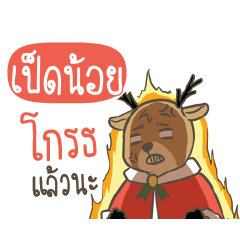 PEDNOI Sugar Little Reindeer