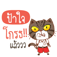 PAJAI2 Piakpoon in school