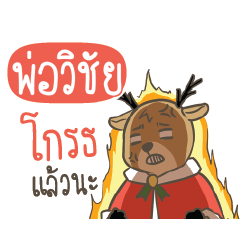 POVICHAI Sugar Little Reindeer