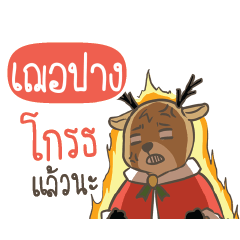 SERPANG Sugar Little Reindeer