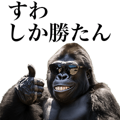 [Suwa] Funny Gorilla stamps to send