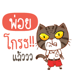 POI7 Piakpoon in school