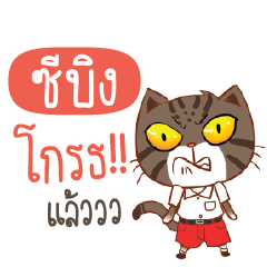 SEPING Piakpoon in school