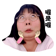 陳好棒