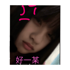 超好笑：-